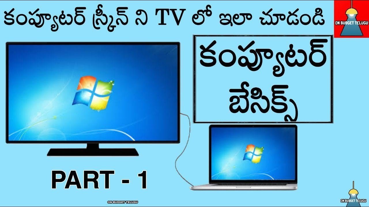 How to connect Laptop to TV TELUGU